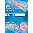 russische bücher: Каверина Аделаида Александровна - ЕГЭ 2017. Химия. Комплекс материалов для подготовки учащихся