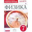 russische bücher: Ханнанова Татьяна Андреевна - Физика. 7 класс. Рабочая тетрадь с тестовыми заданиями ЕГЭ. Вертикаль. ФГОС