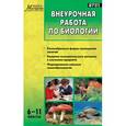 russische bücher:  - Внеурочная работа по биологии. 6-11 класс. ФГОС