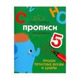 russische bücher: Маврина Л. - Пишем печатные буквы и цифры