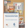 russische bücher: Сасова Ирина Абрамовна - Технологии ведения дома. 6 класс. Учебник. ФГОС