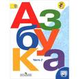 russische bücher: Горецкий Всеслав Гаврилович - Азбука. 1 класс. Учебник в 2-х частях. Часть 2. ФГОС