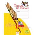 russische bücher: Нечаева Наталия Васильевна - Тетрадь по письму № 1. 1 класс. ФГОС