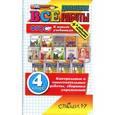 russische bücher: Рудницкая Виктория Наумовна - Все домашние работы за 4 класс. ФГОС