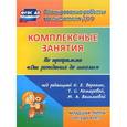 russische bücher: Ковригина Татьяна Владимировна - Комплексные занятия по программе "От рождения до школы" под ред. Н.Е. Вераксы и др. 2 младшая группа