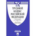 russische bücher:  - Трудовой кодекс РФ по сост. на 01.11.16. С таблицей изменений