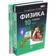 russische bücher: Генденштейн Лев Элевич - Физика. 10 класс. В 2-х частях