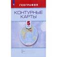 russische bücher: Блинова Ю. М. - География. 5 класс. Контурные карты