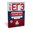 russische bücher: Цыбулько Ирина Петровна - ЕГЭ. Русский язык. Типовые экзаменационные варианты. 36 вариантов