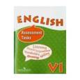 russische bücher: Афанасьева Ольга Васильевна - Английский язык. Контрольные и проверочные задания. VI класс