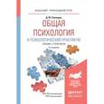 russische bücher: Рамендик Д.М. - Общая психология и психологический практикум