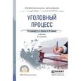 russische bücher: Булатов Б.Б. - Уголовный процесс