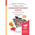 russische bücher: Садовская В.С., Ремизов В.А. - Основы коммуникативной культуры. Психология общения