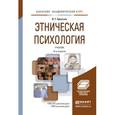 russische bücher: Крысько В.Г. - Этническая психология