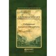 russische bücher: Победоносцев К.П. - Избранные юридические работы