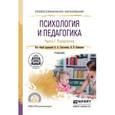 russische bücher: Сластенин В.А. - Отв. ред., Каширин В.П. - Отв. ре - Психология и педагогика. Часть 1