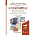 russische bücher: Першина Е.Ю. - Английский язык для металлургов и машиностроителей