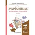 russische bücher: Куряева Р.И. - Английский язык. Видо-временные формы глагола. Часть 2
