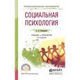 russische bücher: Свенцицкий А.Л. - Социальная психология