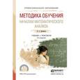 russische bücher: Далингер В.А. - Методика обучения началам математического анализа