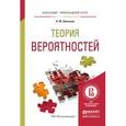 russische bücher: Энатская Н.Ю. - Теория вероятностей