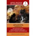 russische bücher: Дойл А.К. - Приключения Шерлока Холмса. Собака Баскервилей=The Hound of the Baskervilles