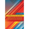 russische bücher: Галкина А.А. - Communication networks. Учебное пособие по дисциплине «Иностранный язык» (Английский) для студентов технических специальностей