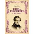 russische bücher: Берио Ш. - Школа для скрипки. В двух частях