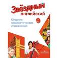 russische bücher: Иняшкин Станислав Геннадьевич - Английский язык. 9 класс. Сборник грамматических упражнений