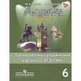 russische bücher: Ваулина Юлия Евгеньевна - Английский в фокусе. Spotlight. 6 класс. Тренировочные упражнения в формате ГИА