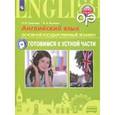 russische bücher: Суханова Ольга Николаевна - Английский язык. ОГЭ. Устная часть. 9 класс. Пособие для подготовки к ОГЭ