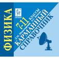 russische bücher: Монастырский Лев Михайлович - Физика. 7-11 классы. Карманный справочник