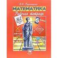 russische bücher: Рудницкая Виктория Наумовна - Математика. 6 класс. Рабочая тетрадь №2