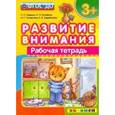 russische bücher: Гаврина Светлана Евгеньевна - Развитие внимания