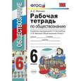 russische bücher: Митькин Александр Сергеевич - Обществознание 6 класс. Рабочая тетрадь