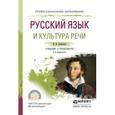 russische bücher: Самсонов Н.Б. - Русский язык и культура речи