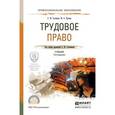 russische bücher: Головина С.Ю., Кучина Ю.А. - Трудовое право. 3-е издание