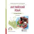 russische bücher: Аитов В.Ф., Аитова В.М. - Английский язык. Учебное пособие для СПО
