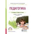 russische bücher: Рослякова С.В., Пташко Т.Г., Соколова Н.А., Димуха - Педагогика