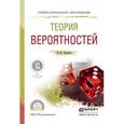 russische bücher: Энатская Н.Ю. - Теория вероятностей. Учебное пособие для СПО