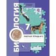 russische bücher: Суматохин Сергей Витальевич - Биология. Животные. 7 класс. Рабочая тетрадь №2. ФГОС