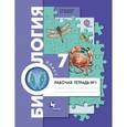 russische bücher: Суматохин Сергей Витальевич - Биология. Животные. 7 класс. Рабочая тетрадь №1. ФГОС
