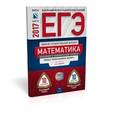 russische bücher: Ященко Иван Валерьевич - ЕГЭ-2017. Математика. 20 вариантов. Базовый и профильный уровни. Типовые экзаменационные варианты