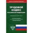 russische bücher:  - Трудовой кодекс Российской Федерации на 20.10.16