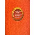 russische bücher: Романова Нина Михайловна - Экспертиза, оценка и страхован.музейных предметов