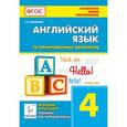 russische bücher: Тихонова Татьяна Евгеньевна - Английский язык. 4 класс. Итоговая аттестация. 20 тренировочных вариантов, тренинг по устной речи. ФГОС