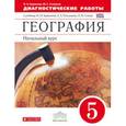 russische bücher: Баринова Ирина Ивановна - География. Начальный курс. 5 класс. Диагностические работы. Вертикаль