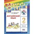 russische bücher: Афанасьева Ольга Васильевна - Английский язык. "Rainbow English". 2 класс. Учебник. В 2 частях. Часть 2. РИТМ