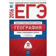 russische bücher: Дюкова Светлана Евгеньевна - ЕГЭ-2016. География. Типовые экзаменационные варианты. 10 вариантов