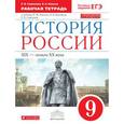 russische bücher: Симонова Елена Викторовна - История России. 9 класс. Рабочая тетрадь. Вертикаль